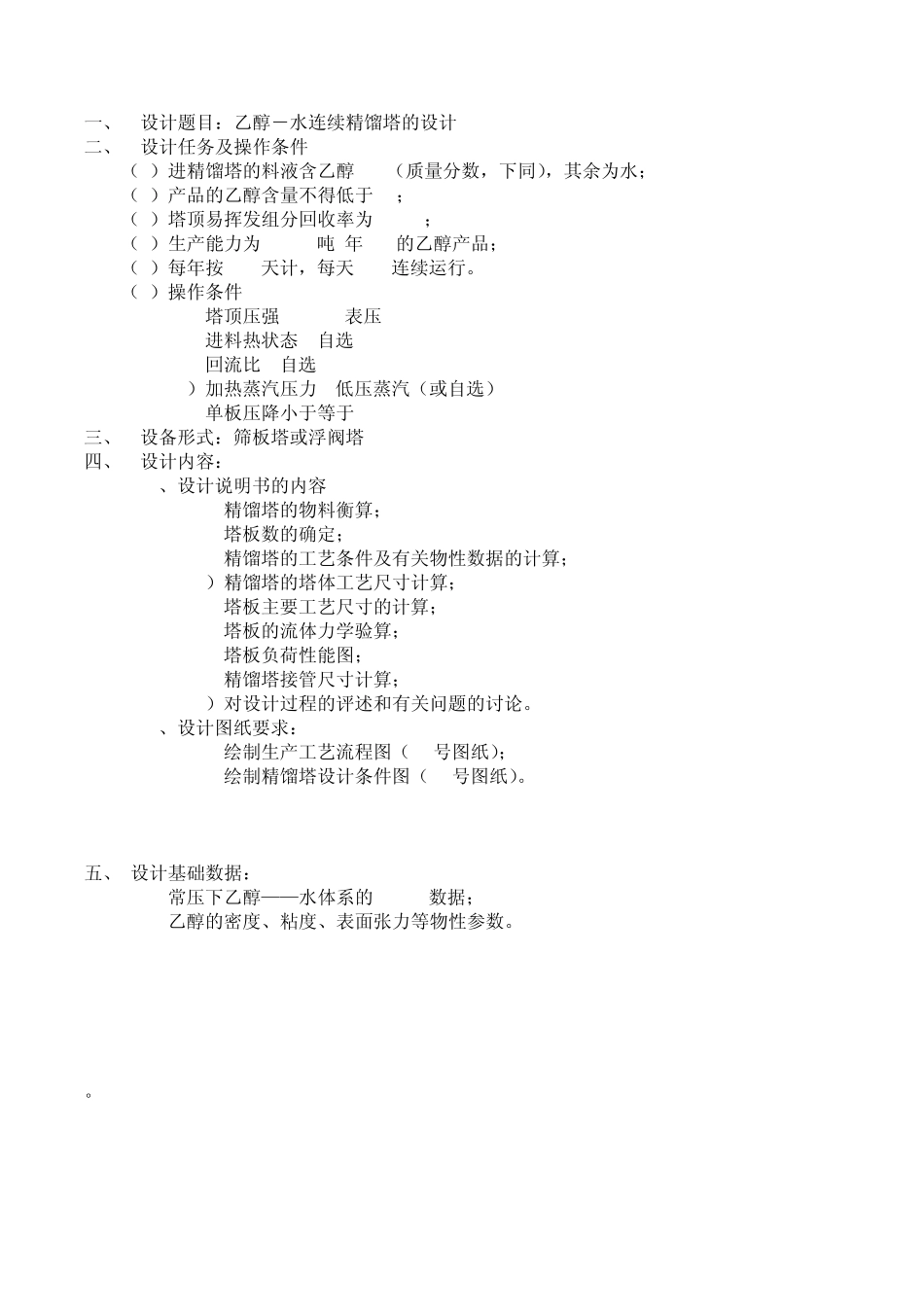 乙醇和水的精馏塔设计_第3页