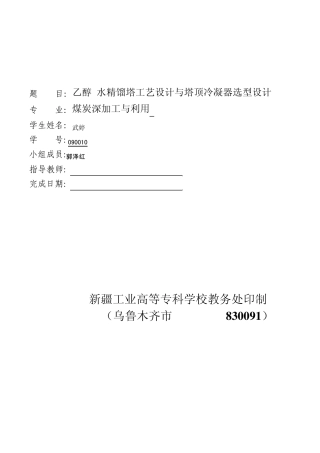 乙醇和水的精馏塔设计