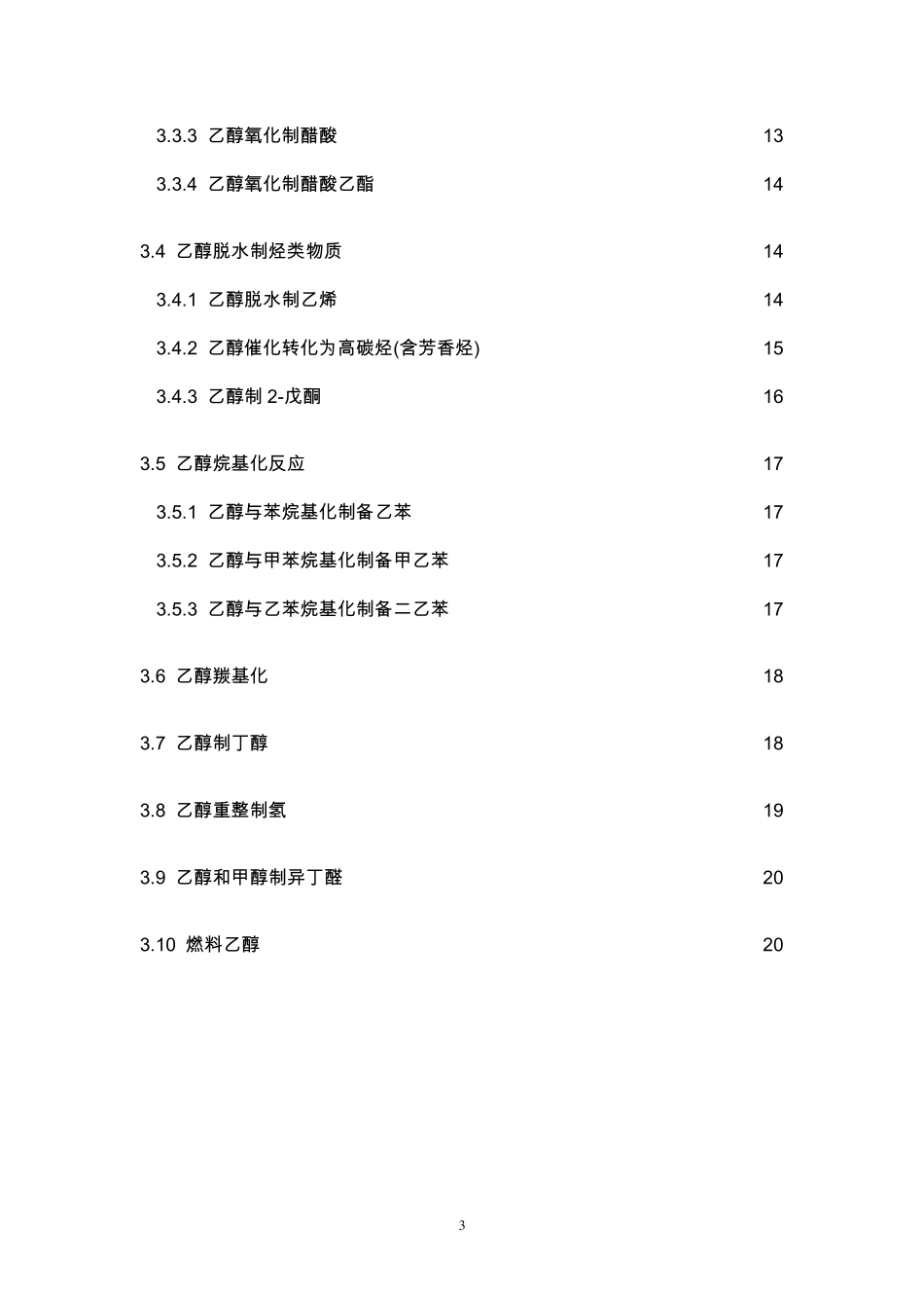 乙醇及其下游产品技术路线报告_第2页