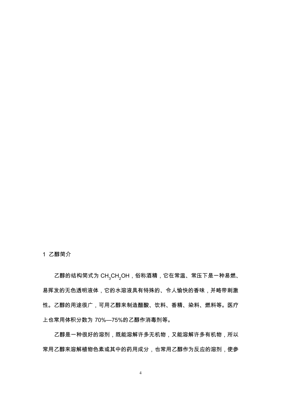 乙醇及其下游产品技术路线报告_第3页