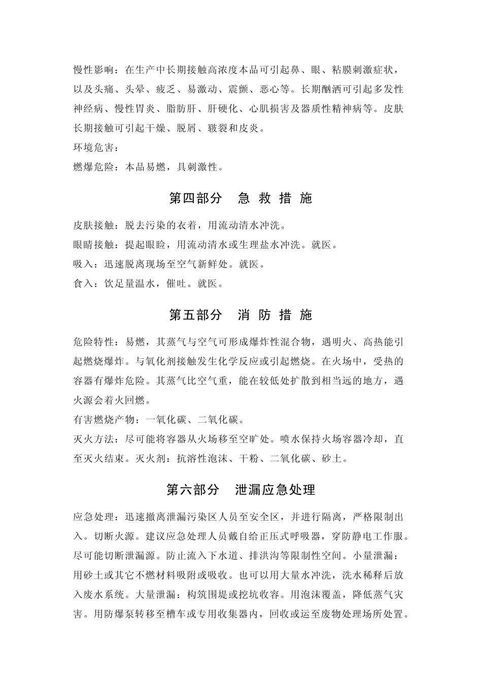 乙醇安全技术说明书_第2页