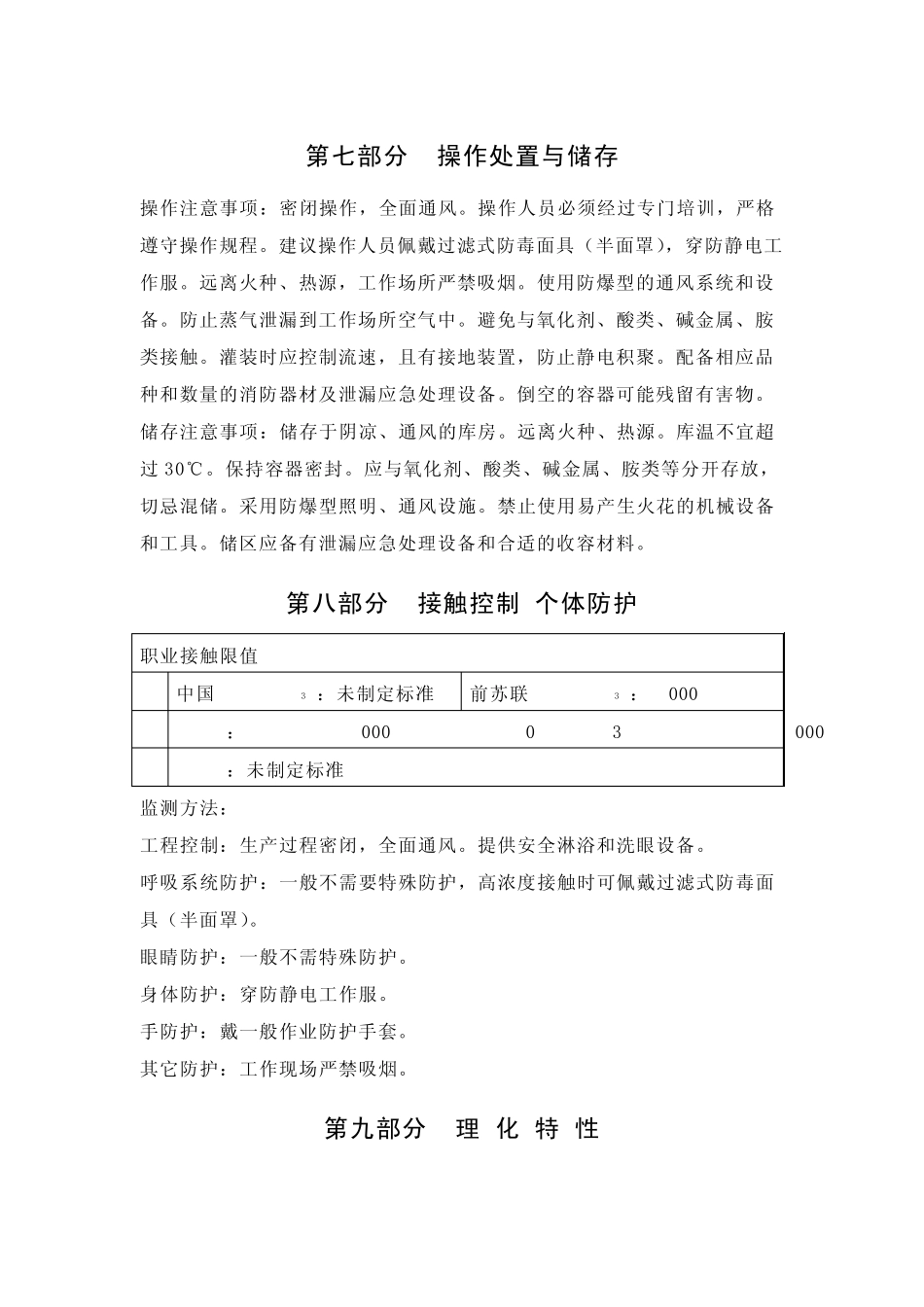 乙醇安全技术说明书_第3页