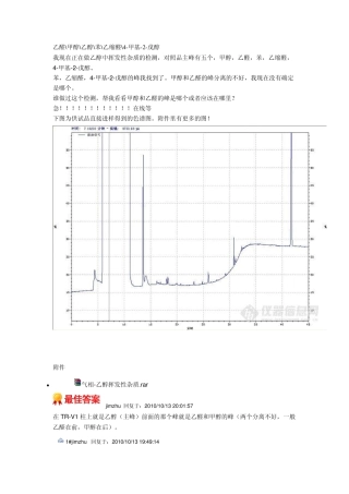 乙醇挥发性杂质