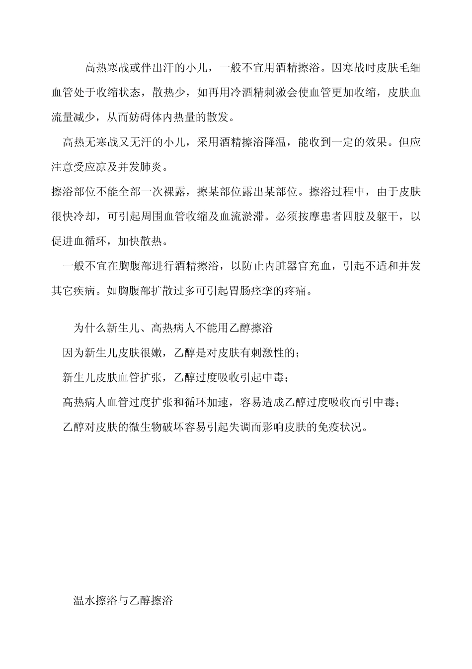 乙醇擦浴操作程序_第2页