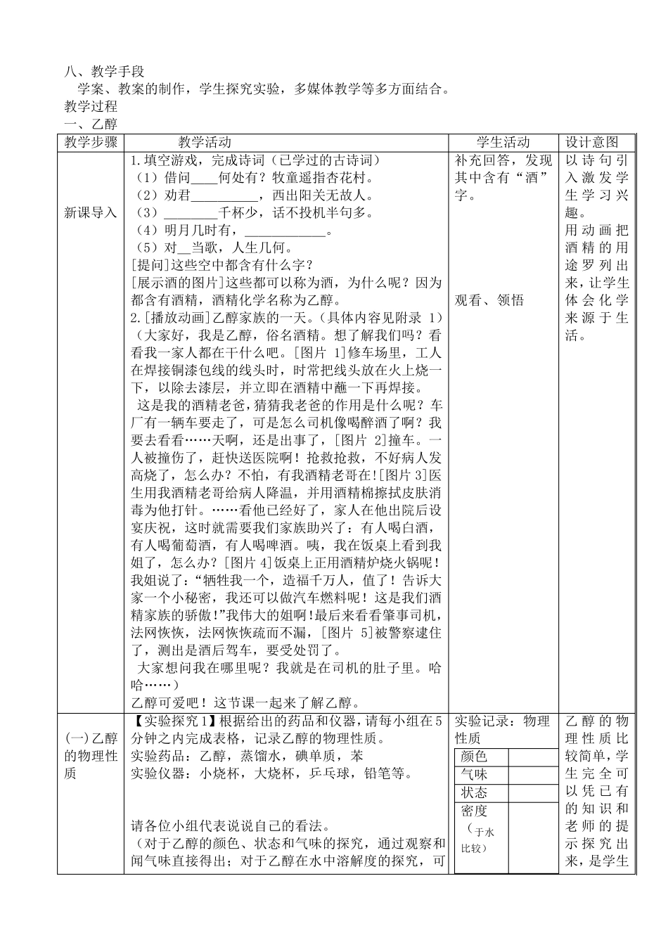 乙醇教学设计_第2页