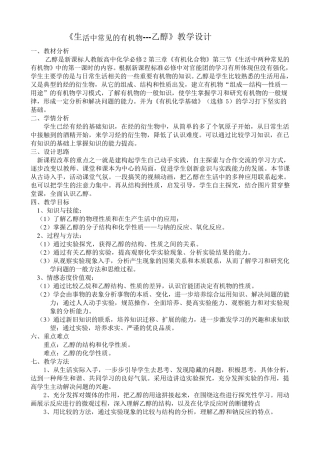 乙醇教学设计