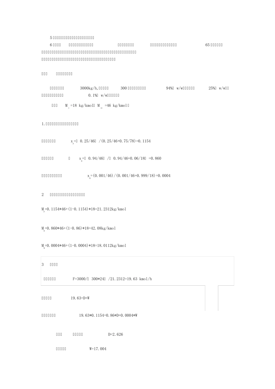 乙醇水精馏塔设计_第2页