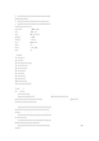 乙醇水精馏塔设计