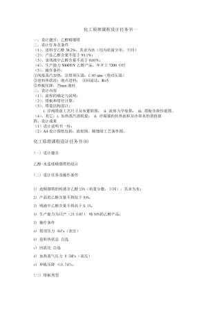 乙醇水连续精馏塔的设计