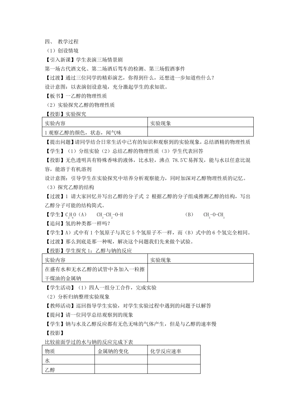 乙醇的教学设计_第3页