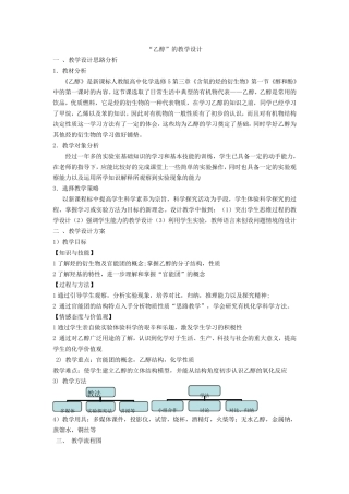 乙醇的教学设计