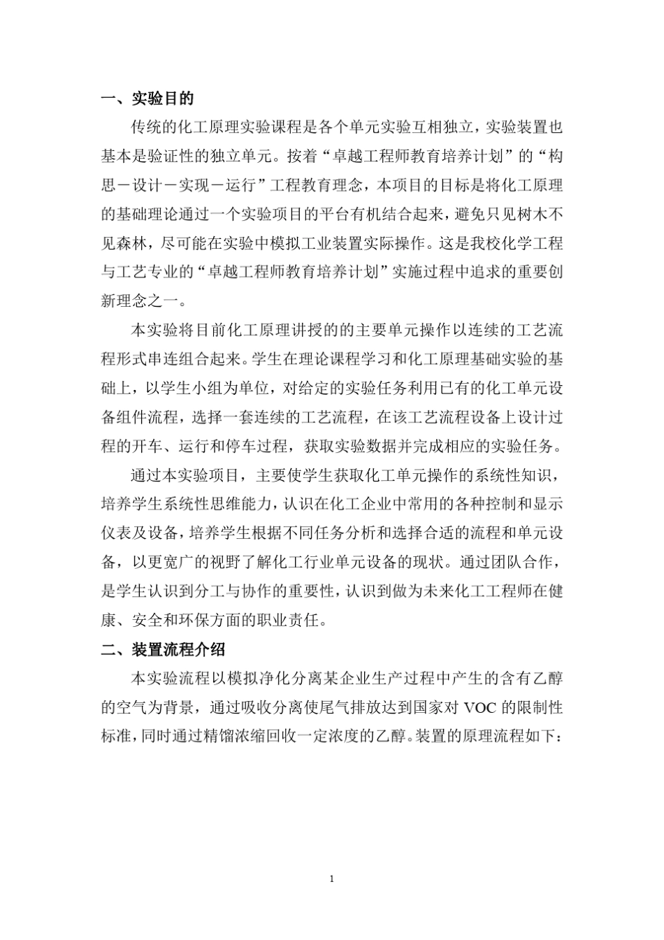 乙醇空气混合气体吸收分离综合流程系统实验指导书20140622_第2页