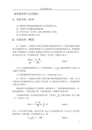 乙醇饱和蒸汽压的测定