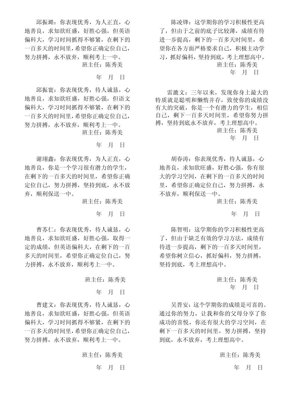 九(上)初中学生综合素质报告册(班主任评语)陈秀美_第1页