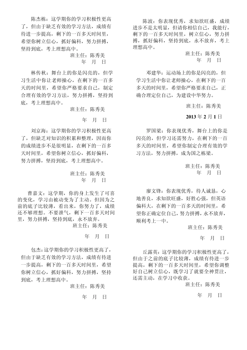 九(上)初中学生综合素质报告册(班主任评语)陈秀美_第2页