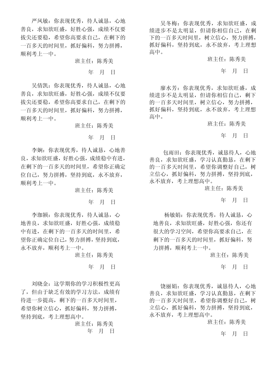 九(上)初中学生综合素质报告册(班主任评语)陈秀美_第3页