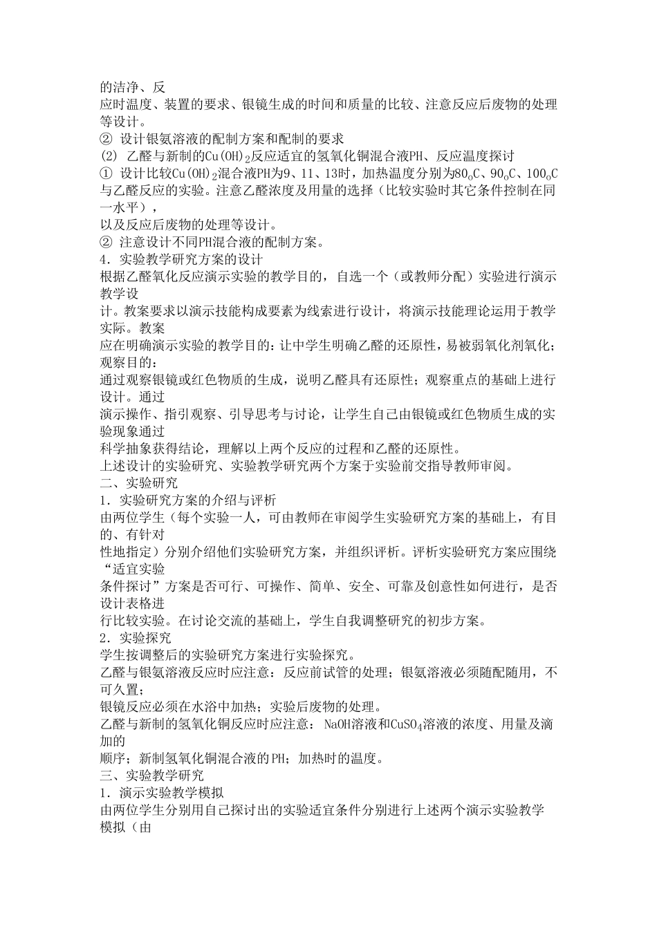 乙醛的氧化反应_第2页