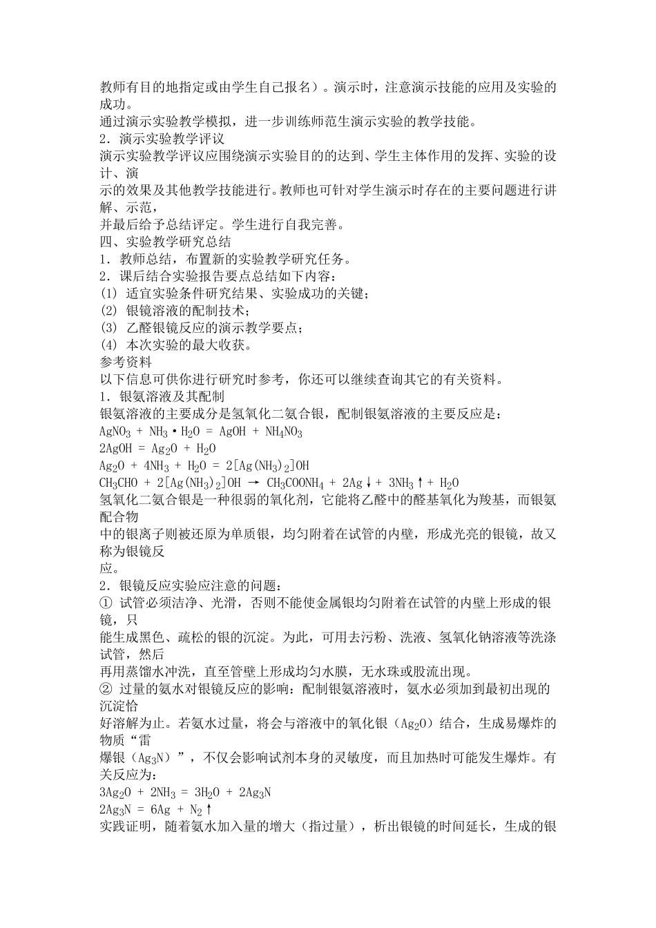 乙醛的氧化反应_第3页