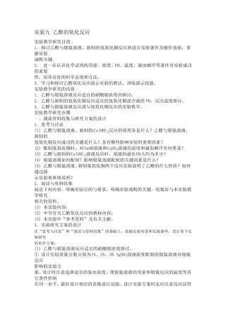 乙醛的氧化反应