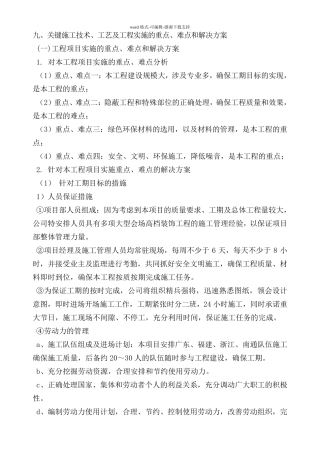九、关键施工技术、工艺及工程实施的重点、难点和解决方案
