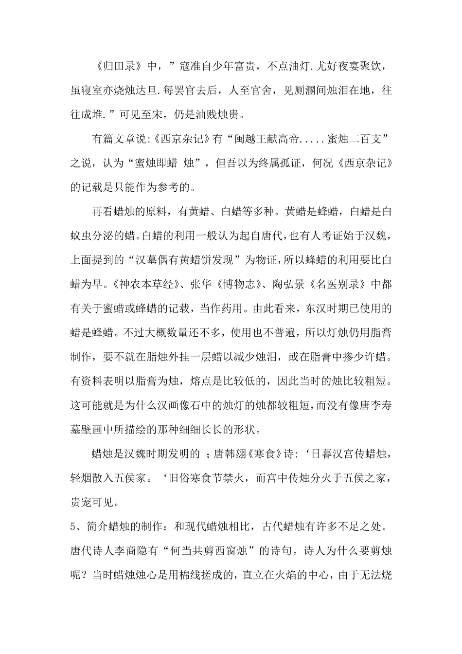 九、制作彩色蜡烛_第3页