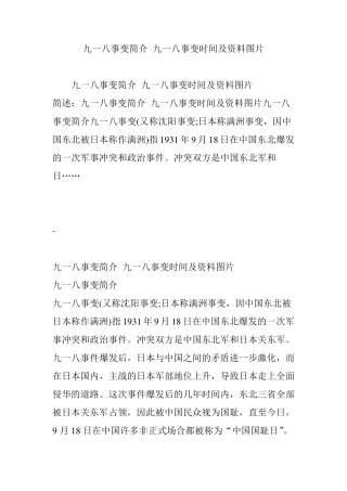 九一八事变简介九一八事变时间及资料图片
