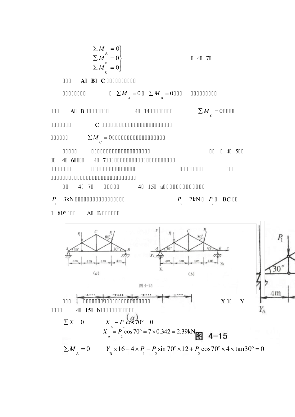 九、平面一般力系平衡方程的其他形式_第2页