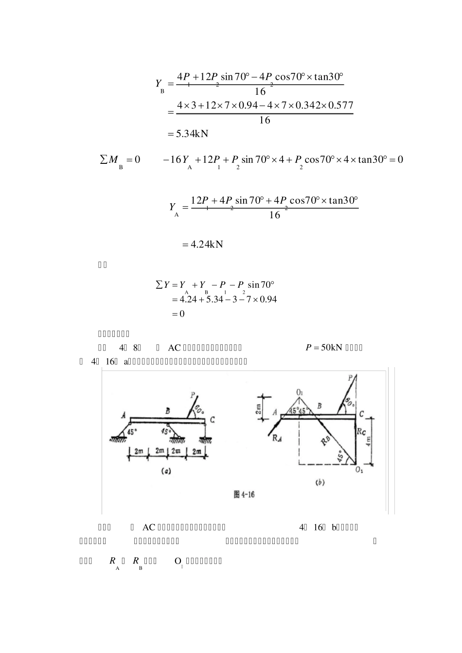 九、平面一般力系平衡方程的其他形式_第3页