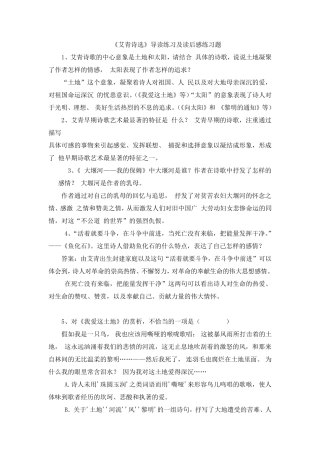 九上《艾青诗选》导读练习及读后感