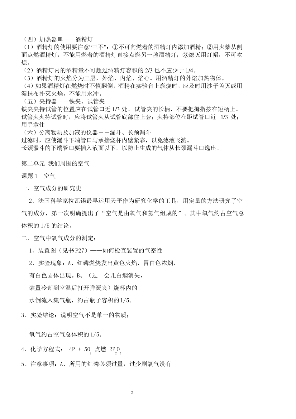 九上化学知识点全集_第2页