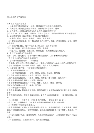 九上化学知识点全集