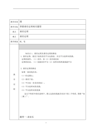 九上圆垂径定理知识点+例题+练习5种题型(分类全面)
