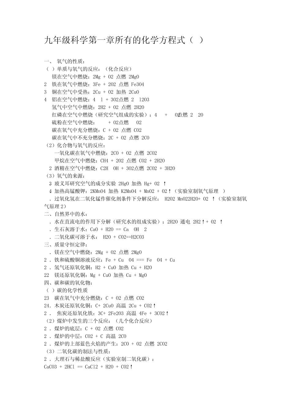 九上年级科学化学方程式_第1页