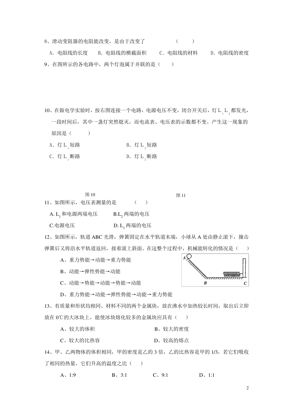 九上物理期中考试试卷_第2页