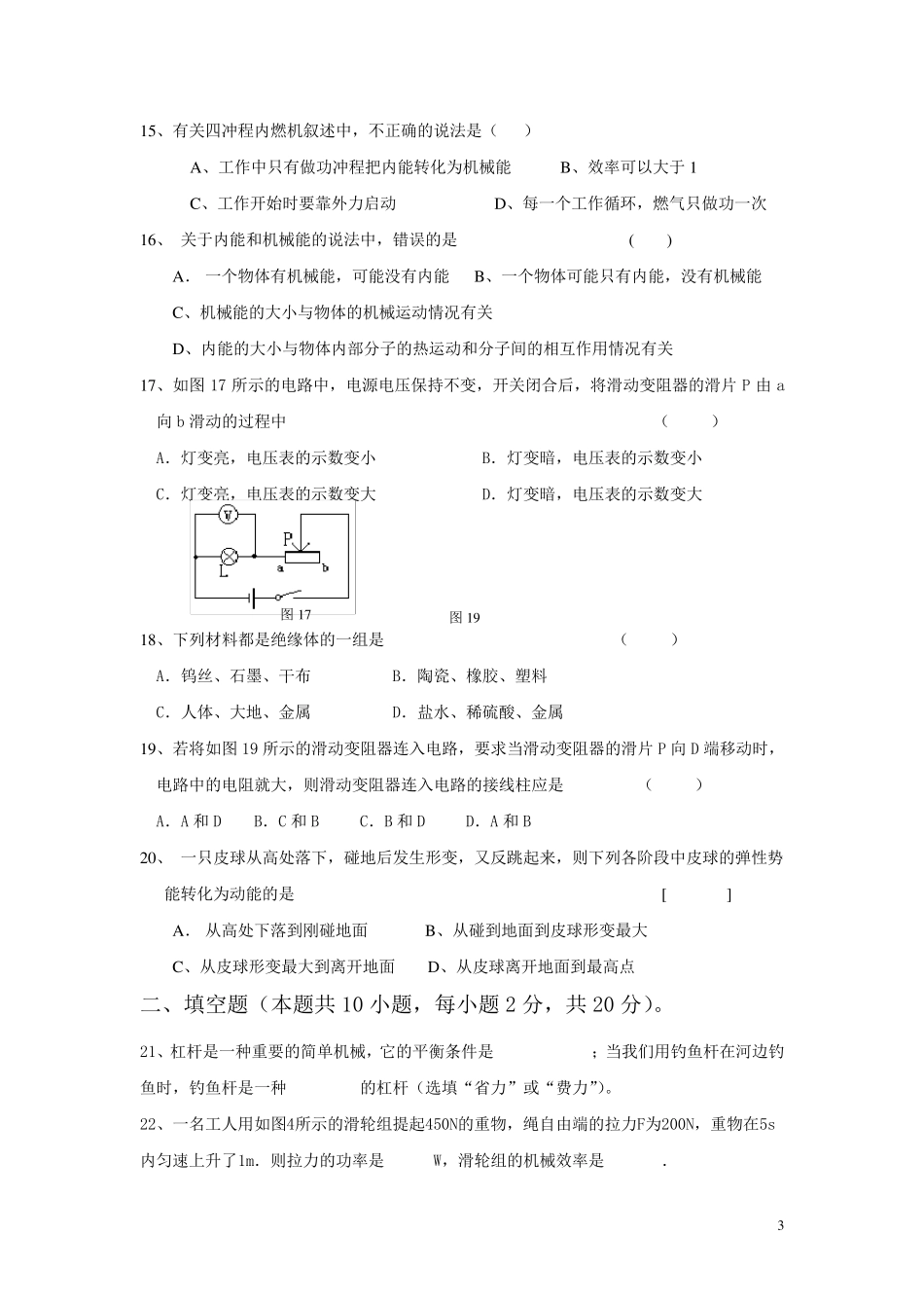 九上物理期中考试试卷_第3页
