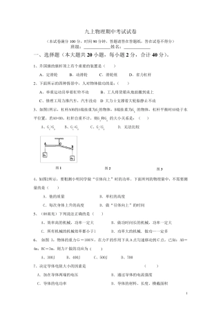 九上物理期中考试试卷