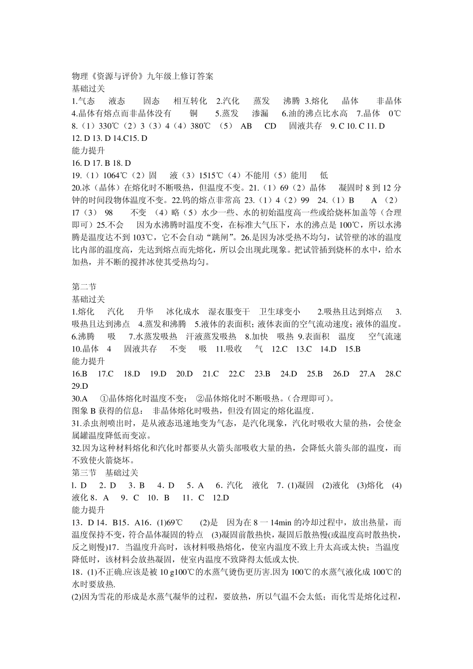 九上物理资源与评价答案_第1页