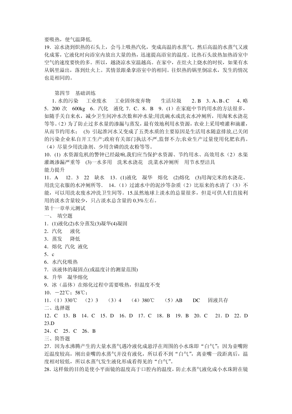 九上物理资源与评价答案_第2页