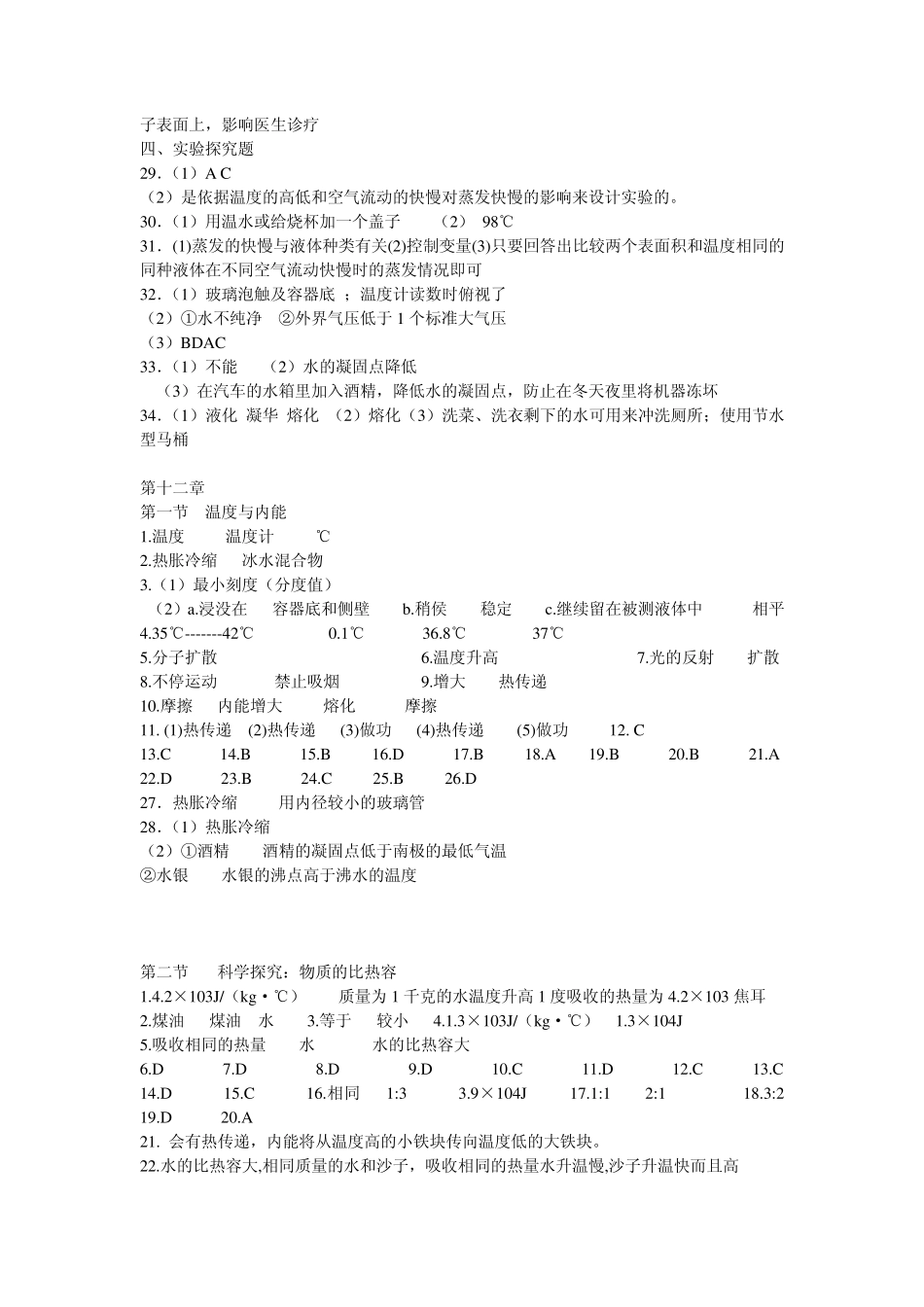 九上物理资源与评价答案_第3页