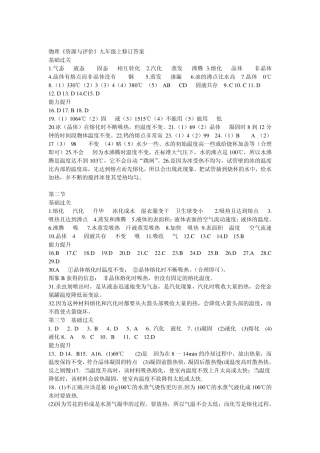 九上物理资源与评价答案