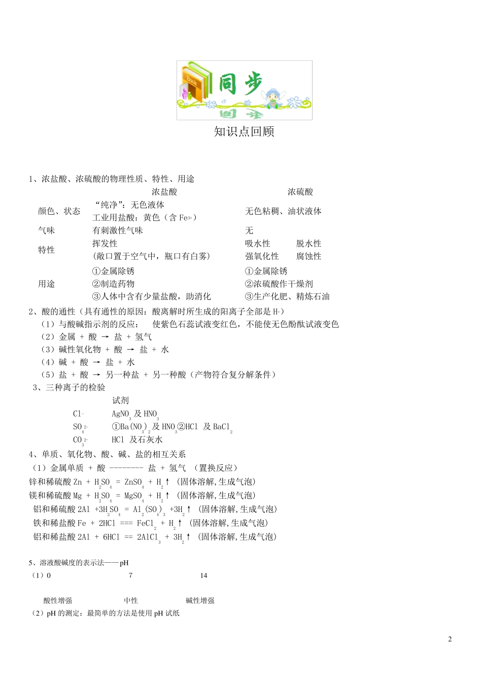 九上科学第一章酸碱盐练习题及答案_第2页