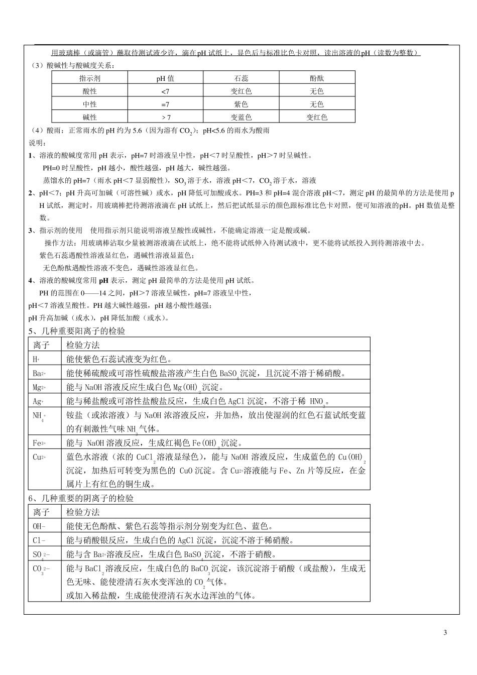 九上科学第一章酸碱盐练习题及答案_第3页