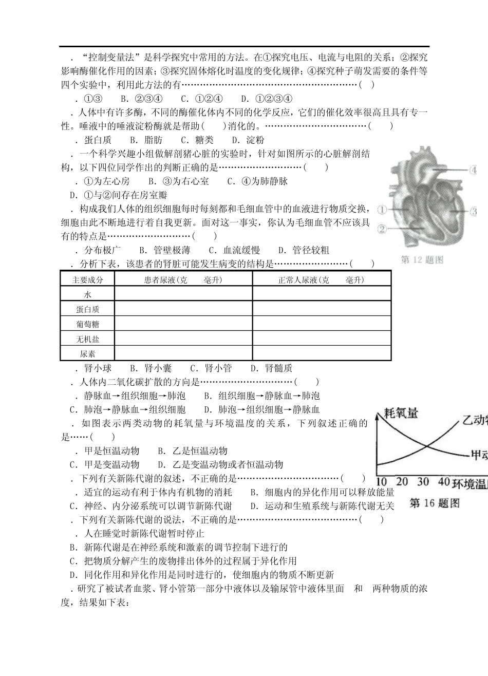 九上科学第四章代谢与平衡(综合卷A)含答案_第2页