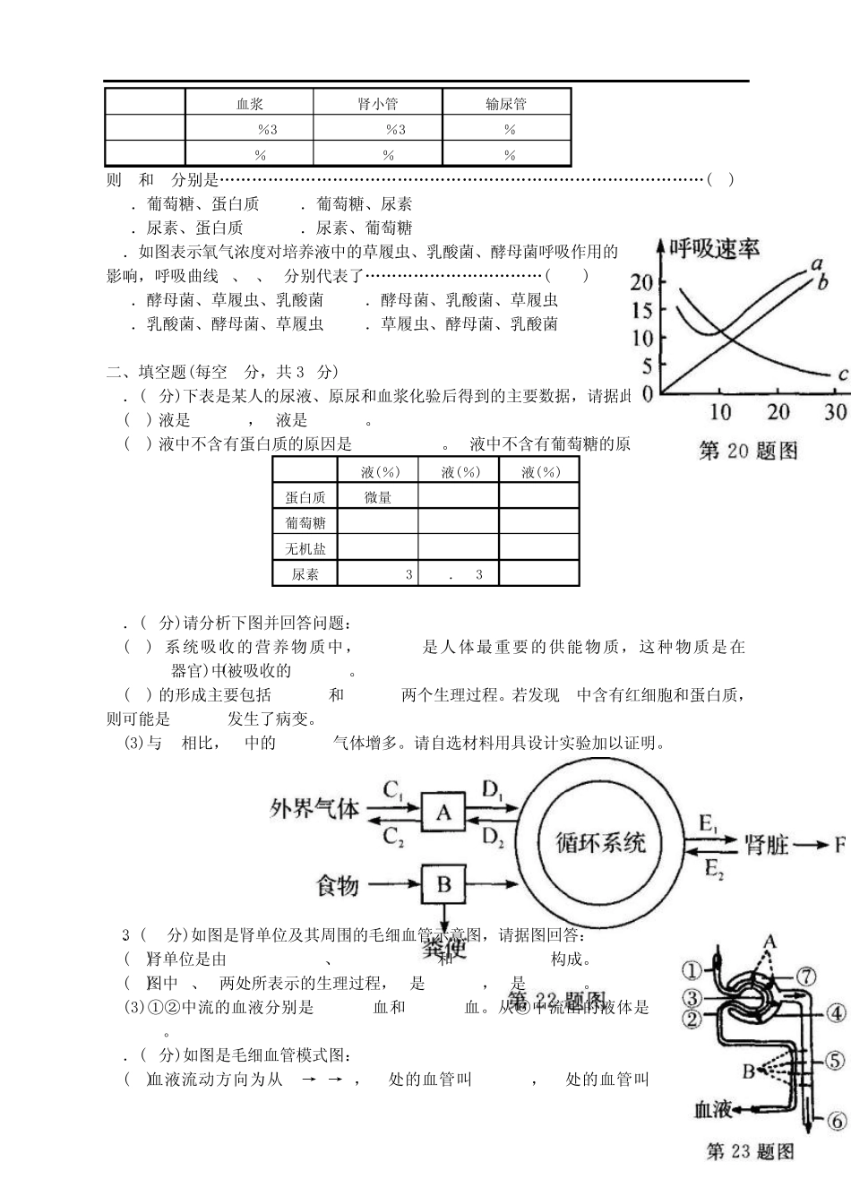 九上科学第四章代谢与平衡(综合卷A)含答案_第3页