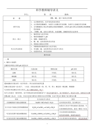 九上科学酸碱盐知识点填空及答案