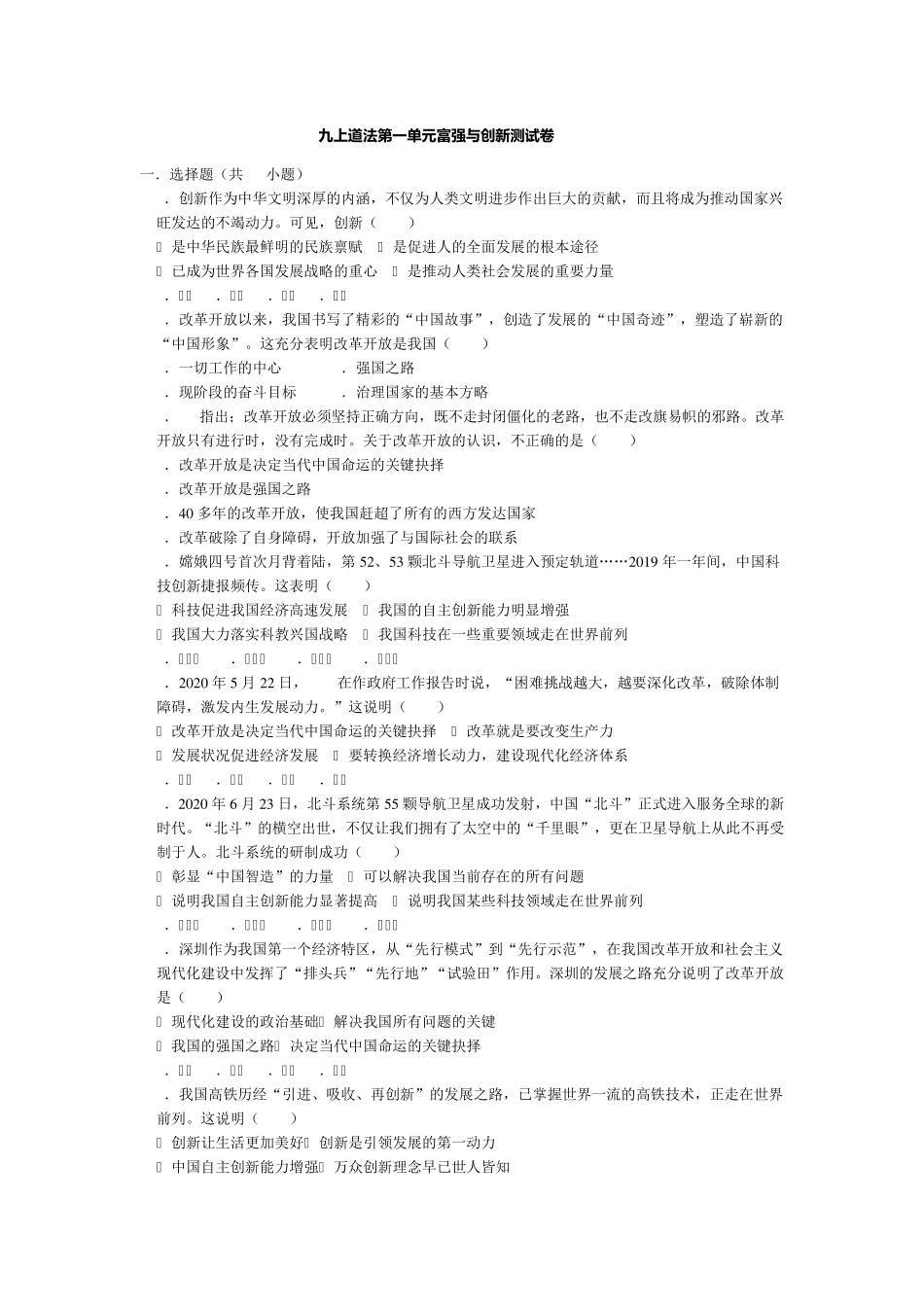 九上道法第一单元富强与创新测试卷_第1页