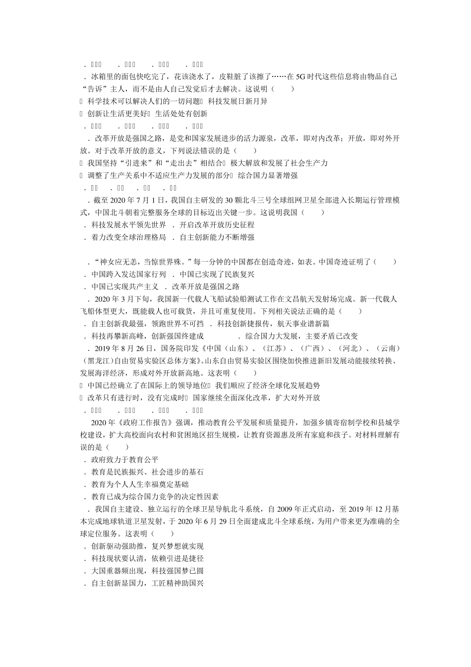 九上道法第一单元富强与创新测试卷_第2页