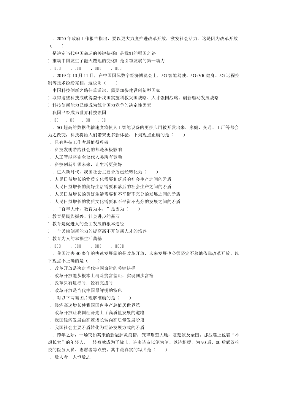 九上道法第一单元富强与创新测试卷_第3页