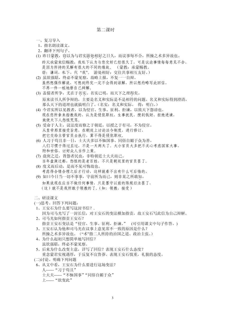 九下29答司马谏议书教案_第3页