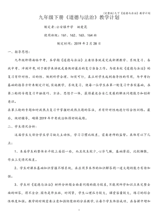 九下《道德与法治》教学计划
